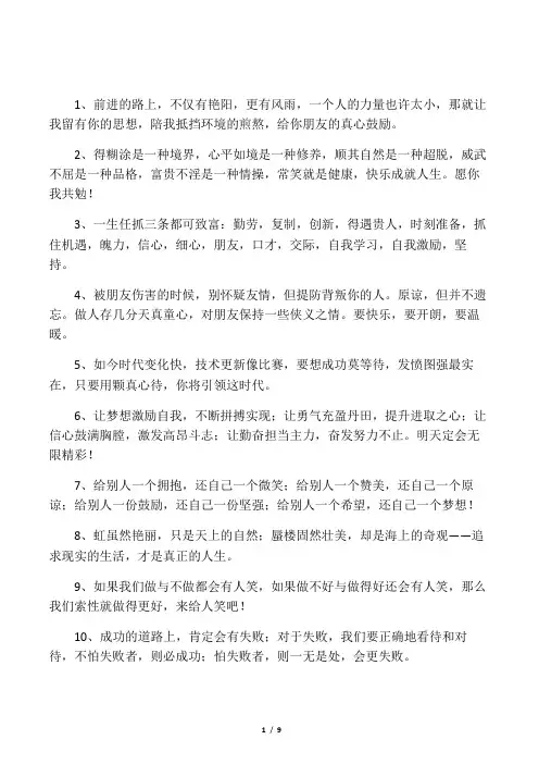 保险业绩追踪激励短信