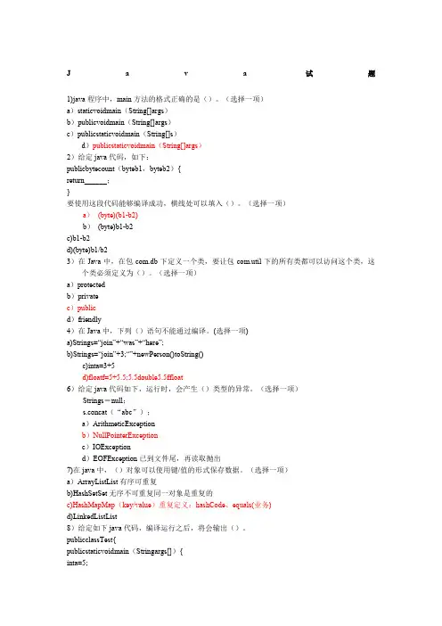 java基础试题及其答案 ()