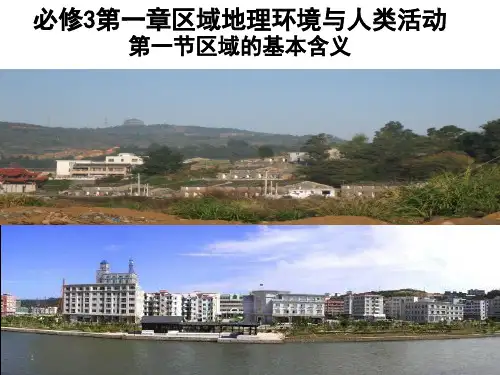 1.1区域的基本含义