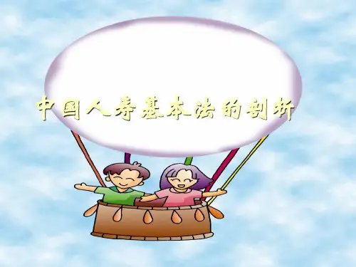 中国人寿基本法