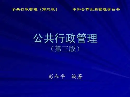05 第五章 公共行政职能与政府职能