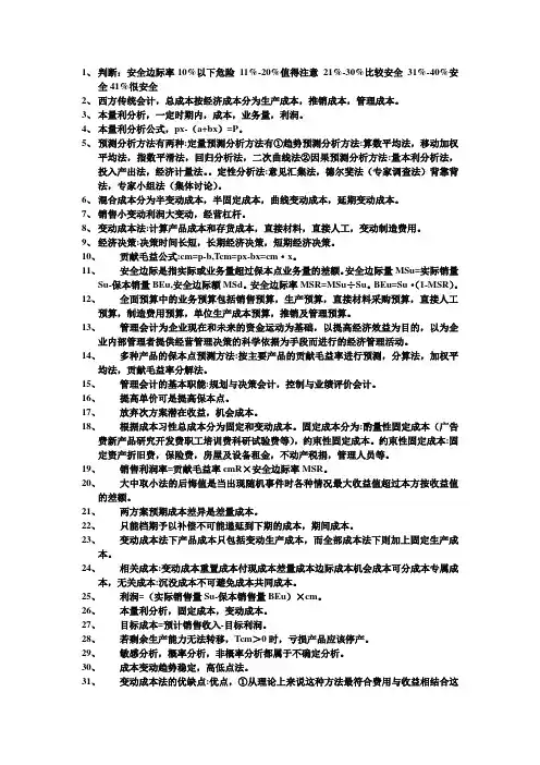 管理会计一些考点