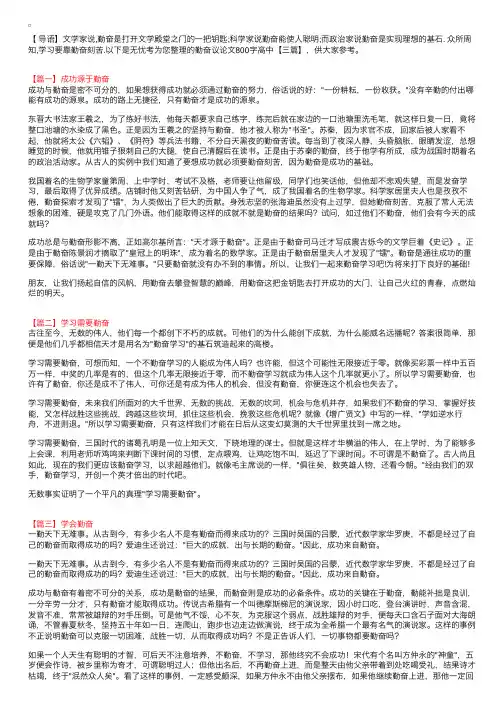 勤奋议论文800字高中【三篇】