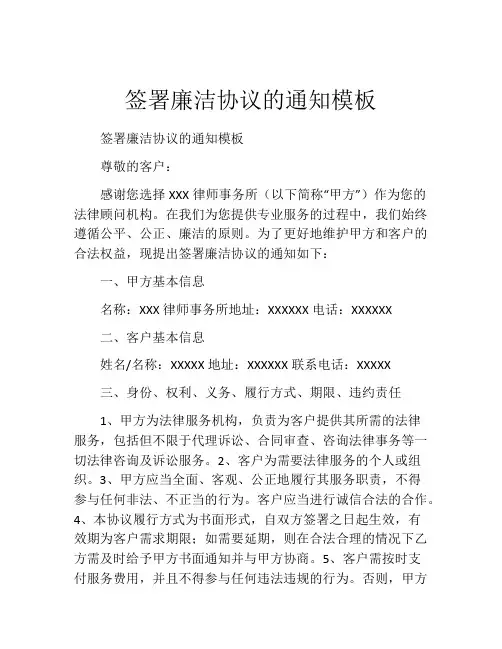 签署廉洁协议的通知模板