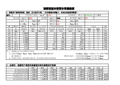 涡街流量计选型计算软件超级版(蒸汽,无外部链接)