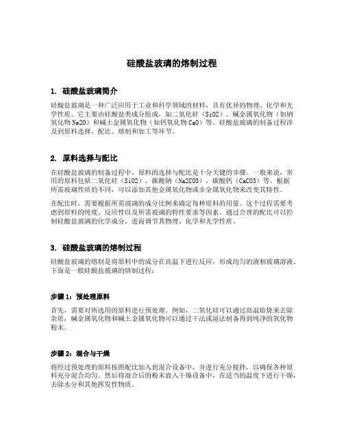 硅酸盐玻璃的熔制过程