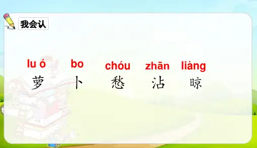 部编版三年级上册语文13.胡萝卜先生长胡子公开课课件.ppt