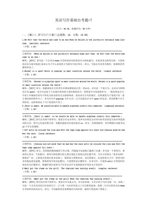 英语写作基础自考题-7