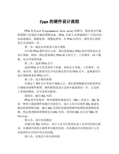 fpga的硬件设计流程