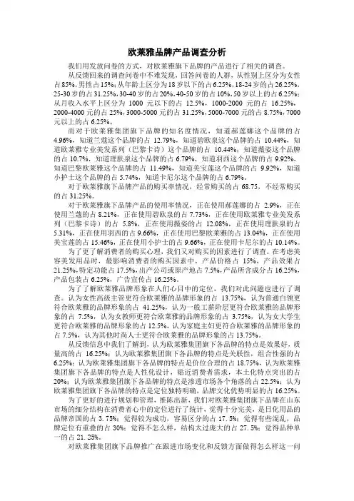欧莱雅品牌产品调查分析