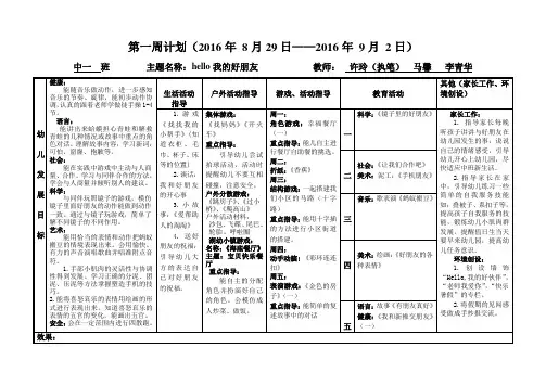周计划表(中班上学期)
