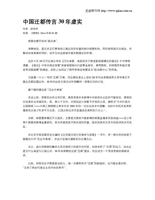 中国迁都传言30年虚实