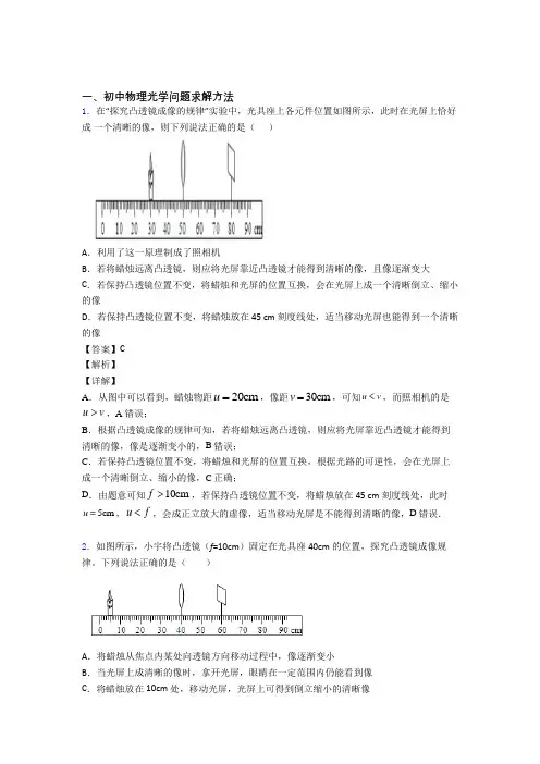 2020-2021历年备战中考物理易错题汇编-光学问题求解方法练习题含答案解析