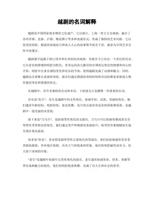 越剧的名词解释