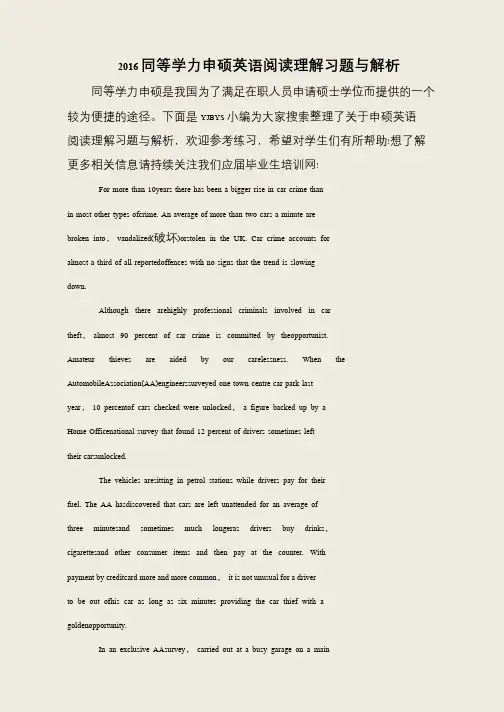 2016同等学力申硕英语阅读理解习题与解析