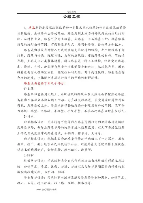 2018年公路工程一建知识点汇总
