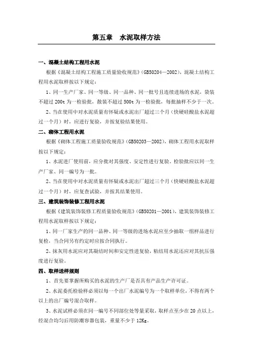 水泥取样标准