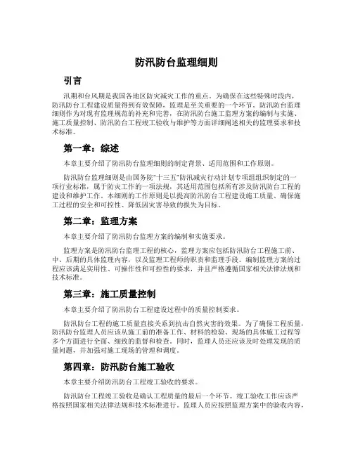 防汛防台监理细则