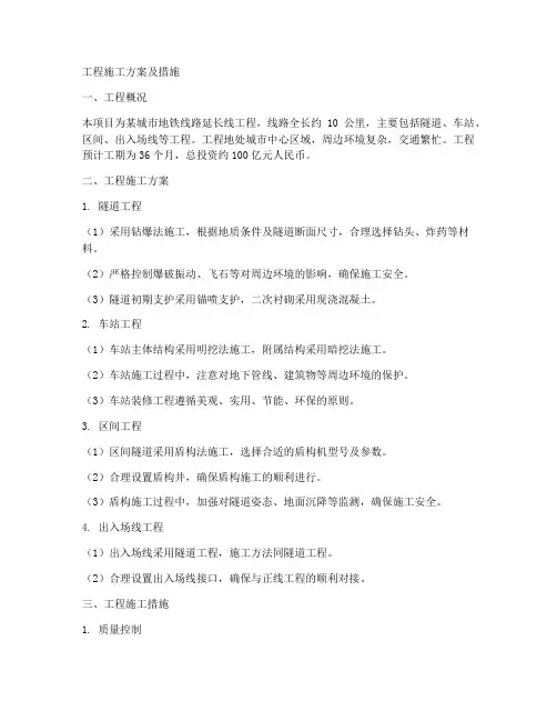 工程施工方案及措施