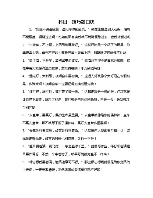 科目一技巧题口诀