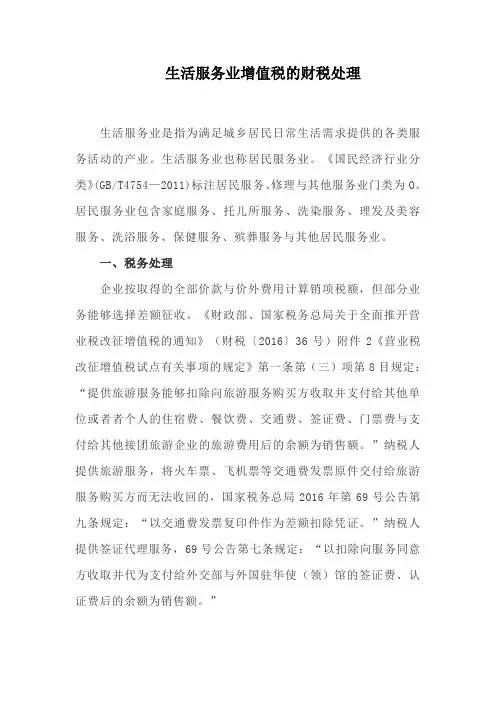 生活服务业增值税的财税处理