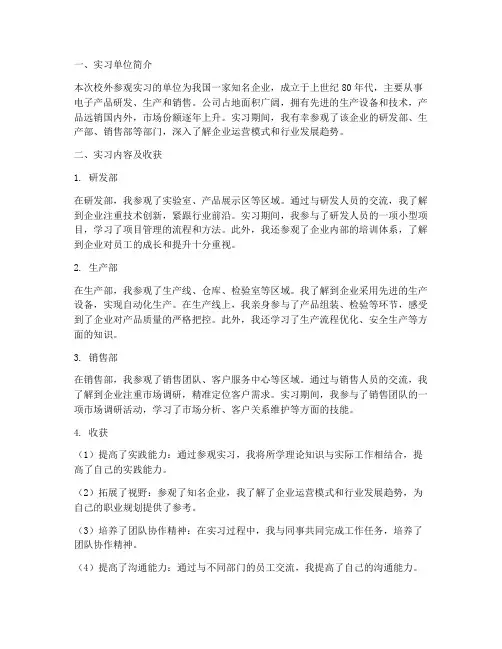 校外参观实习报告