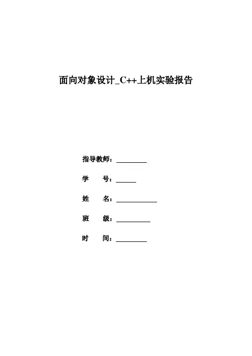 重庆邮电大学C++实验报告