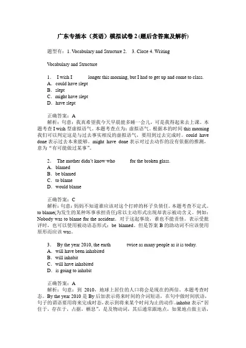 广东专插本(英语)模拟试卷2(题后含答案及解析)