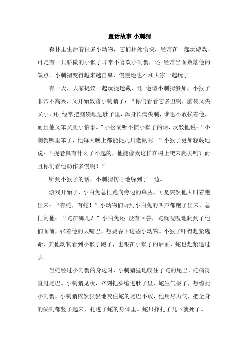 童话故事-小刺猬