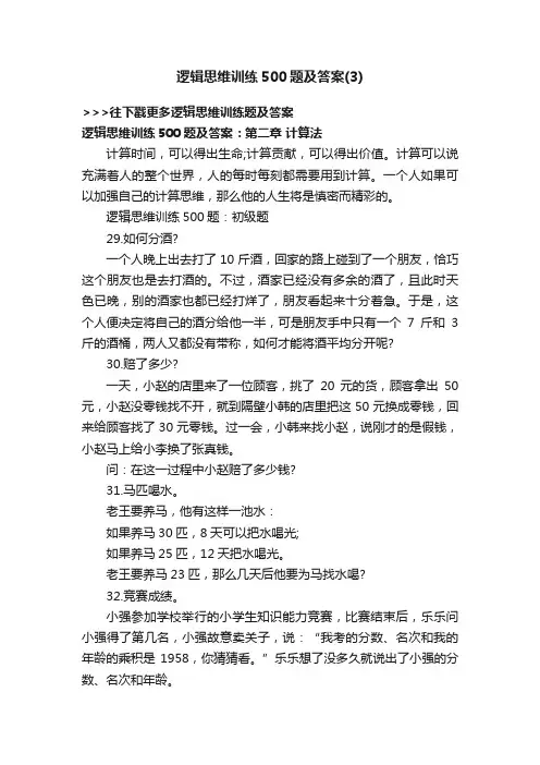 逻辑思维训练500题及答案（3）