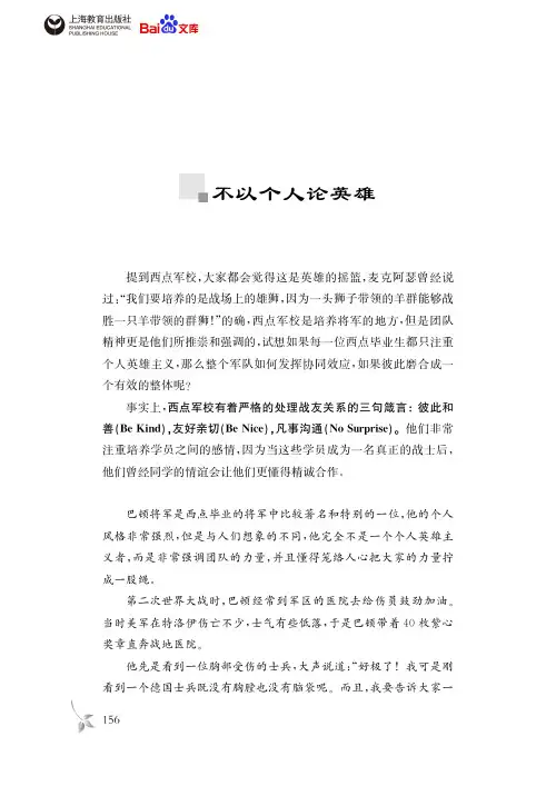 西点军校的经典法则不以个人论英雄