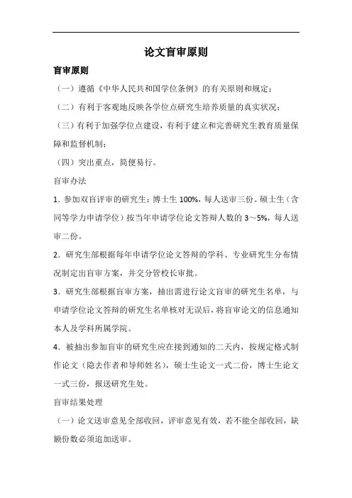 论文盲审原则