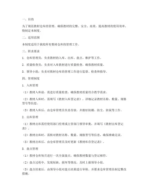 教材仓库管理制度