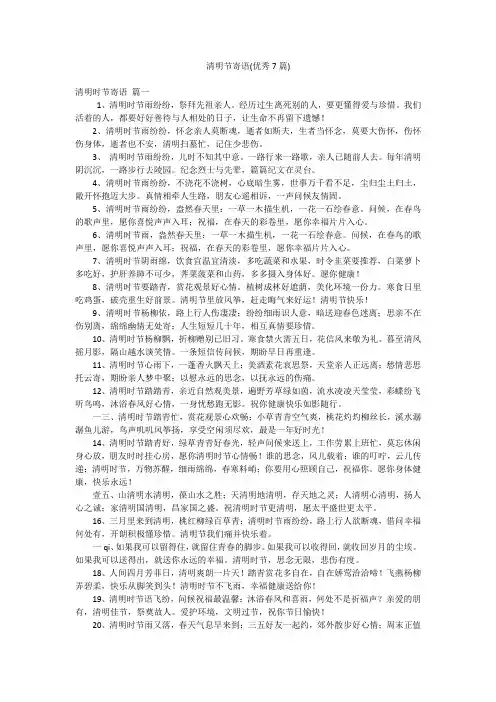 清明节寄语(优秀7篇)