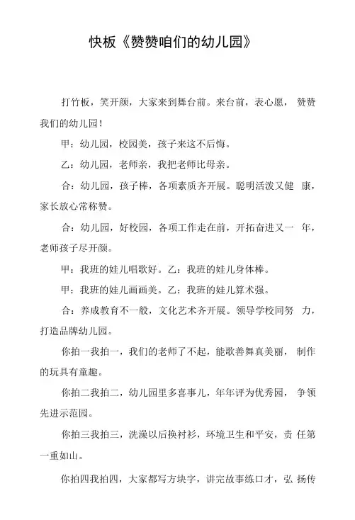 幼儿语言类节目培训之快板《赞赞咱们幼儿园》