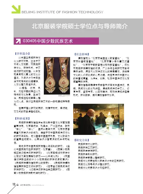 北服导师信息