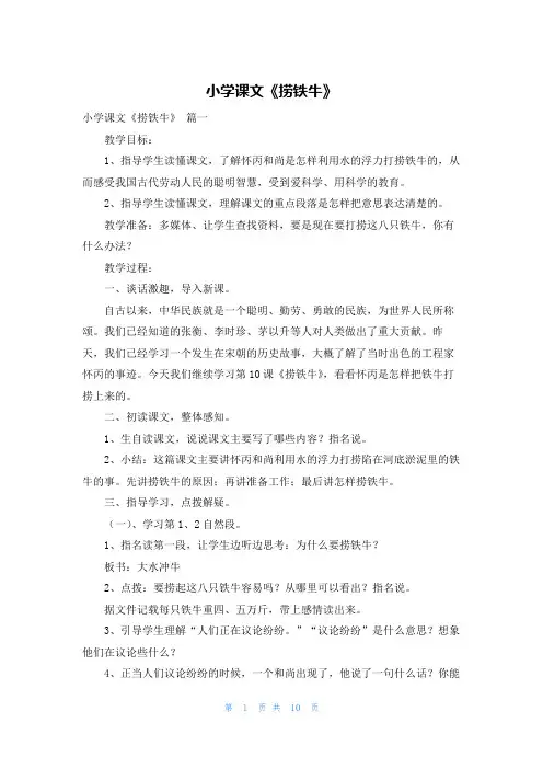 小学课文《捞铁牛》
