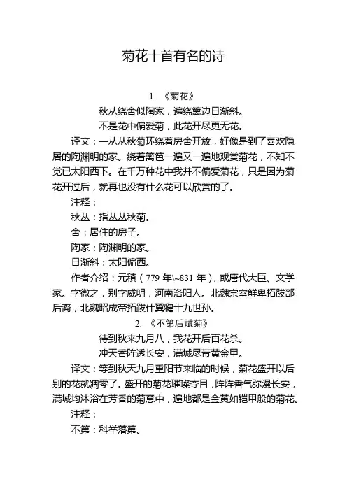 菊花十首有名的诗
