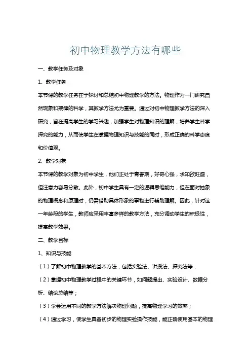 初中物理教学方法有哪些