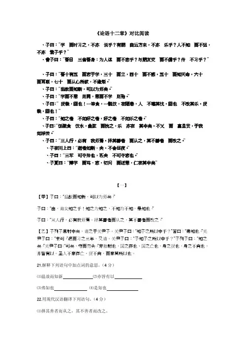 人教部编版七年级上册课内文言文《论语十二章》对比阅读(6篇)