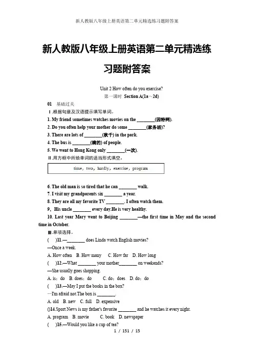 新人教版八年级上册英语第二单元精选练习题附答案