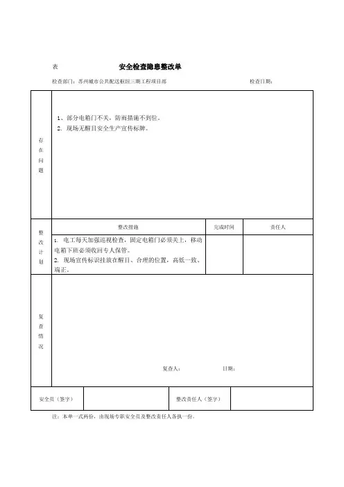 安全检查隐患整改单