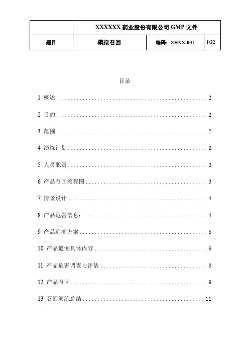 模拟召回方案
