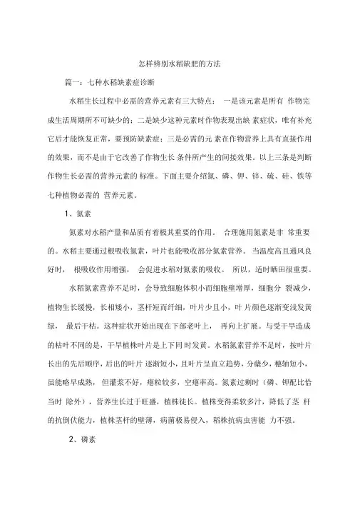 怎样辨别水稻缺肥的方法