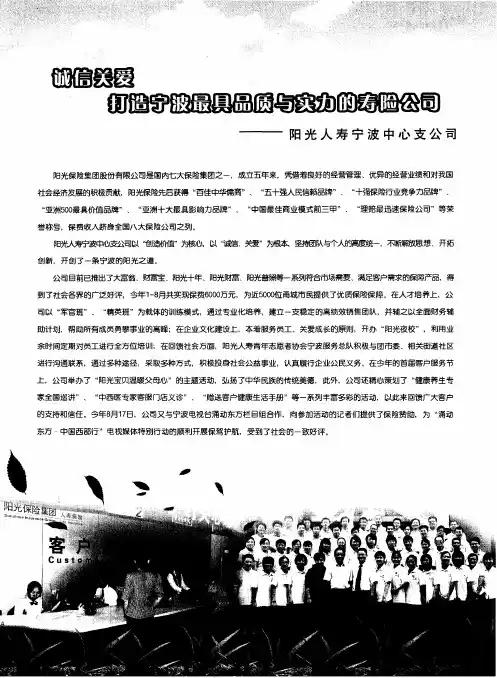 诚信关爱 打造宁波最具品质与实力的寿险公司——阳光人寿宁波中心支公司