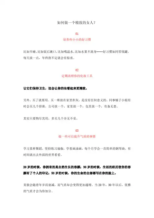 如何做一个精致的女人