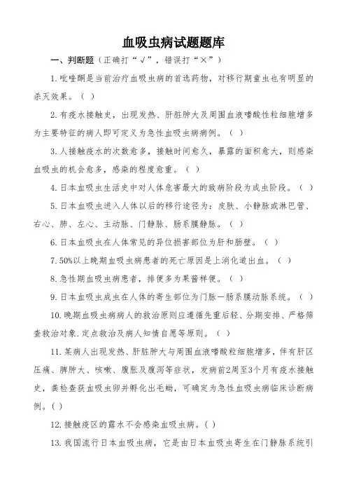 临床医生试题题库(血吸虫病)