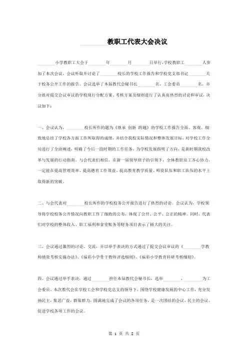 教职工代表大会决议 绩效考核
