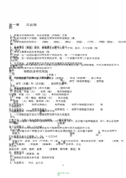 最完整高一必修一生物知识点总结(超详细)