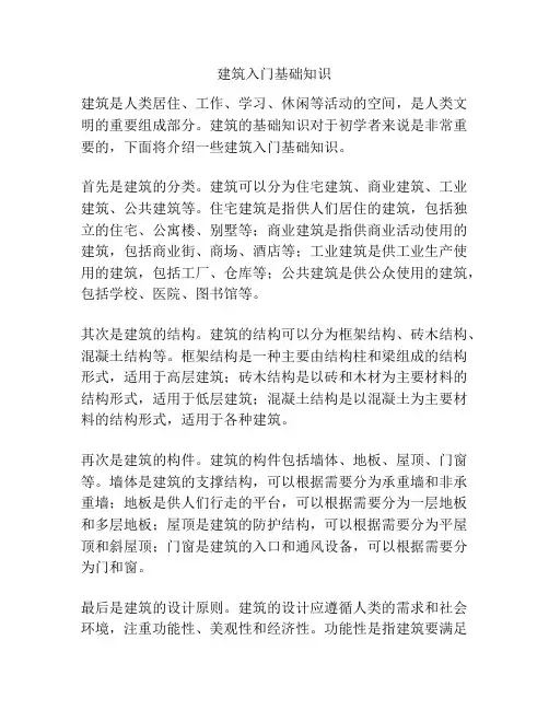 建筑入门基础知识